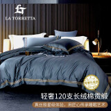 La Torretta120支长绒棉四件套纯棉 四季高档床上全棉被套床单 蓝1.8/2.0米床