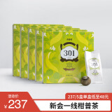 吉普号301柑皮普洱茶 甜润/浓香型 正宗新会小青柑普洱熟茶茶叶礼盒 301甜润型4盒送青柑手冲壶1个
