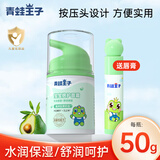 青蛙王子宝宝秋冬润肤面霜儿童牛奶精华身体乳霜保湿滋润 50g按压倍护面霜+唇膏
