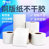 如歌 铜版纸 不干胶标签纸 空白贴纸 铜板打印纸卷式空白标签贴纸立象佳博新北洋TSC标签纸手写标签 80*50*960张单排