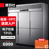 德玛仕（DEMASHI）商用六门冰柜 立式冷藏冷冻 六开门-20℃厨房冰箱 六门-BCD-1300A-2W（双温）【工程款】银色
