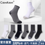 CabraKalani男士袜子男纯棉透气运动休闲舒适商务常规四季纯色中筒绅士男长袜 A2品牌专柜休闲款 6双 均码