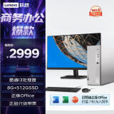 联想（Lenovo）天逸510S商务办公台式机电脑主机(酷睿12代i3-12100 8G 512G SSD wifi win11 )21.45英寸显示器