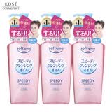 高丝（Kose）卸妆油240ml*3粉色干湿两用眼唇敏肌用生日礼物送女友