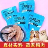 哆嗳哆萌宠物零食蒸煮鸭肉猫咪狗狗食品水煮熟肉拌饭营养喂幼猫犬通用湿粮 30袋 蒸煮鸭肉30克/袋【零添加】