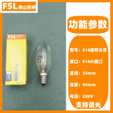 FSL佛山照明钨丝白炽灯泡可调光钨丝灯泡磨砂球泡螺口家用230v E14透明尖泡40W/瓦