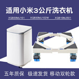 阳光正暖迷你小洗衣机架子米3公斤pro移动底座加高支架 XQB30MJ101/102W 移动尼龙双轮】底座高10.5厘米 长38到54 宽30到45厘米伸缩
