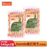 Biando香港品牌铁尺苏打饼干540g包装梳打饼咸味奶盐味代餐早餐饼干小吃 芥末味540g2包