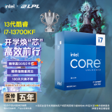 英特尔(Intel) i7-13700KF 酷睿13代 16核24线程 睿频至高5.4Ghz 五年质保 台式机CPU 畅玩黑神话悟空