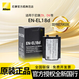 尼康（Nikon） 原装电池/充电器尼康微单相机数码相机单反相机电池 尼康原装电池 EL-18D(Z9、D6\D5电池）