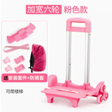 佳品优 学生书包拉杆架通用可折叠六轮爬楼梯小学生男女双肩书包拉杆 加宽经典6轮【可爬楼】女款