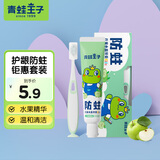 青蛙王子 儿童牙膏宝宝牙膏儿童护龈防蛀牙膏 含低氟3-12岁男女孩刷牙用 【牙膏+牙刷】苹果味50g