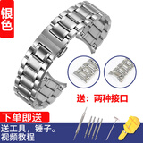 时仕手表钢带男女不锈钢表带蝴蝶扣适用浪琴dw卡西欧美度天王精钢表链 银色【送弧口】 20mm