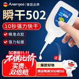 ANERGOO 安尔固502胶水强力胶京东自营透明无痕胶万能瞬间胶粘鞋补鞋金属陶瓷木头塑料模型专用胶快干胶
