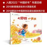 大蝴蝶小姐姐中国原创绘本精品系列儿童图书故事书 