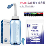 健适宝鼻霸斯迈博洗鼻器成人儿童鼻炎氯化钠洗鼻盐鼻腔清洗鼻喷雾0.9%生理盐水专用洗鼻盐儿童盐水 500ml洗鼻壶+30包盐+水温帖
