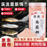渔乐地带面筋饵料溪流饵料溪流钓溪石斑鱼窝料溪流钓装备马口饵料 溪流面筋饵料【罐装250g】 【腥味浓郁 附钩性强】