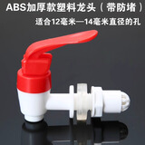 升淋玻璃泡酒瓶水龙头304不锈钢龙头 泡酒坛子铜水嘴酒缸酒桶阀门开关 ABS龙头12mm(1只装)防堵