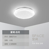 灵翔之光led吸顶灯简约圆形温馨浪漫现代卧室阳台玄关过道房间灯具星域 27cm白光12瓦