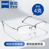蔡司（ZEISS）眼镜近视纯钛半框男可配度数蔡司镜片 枪色 视特耐1.60高清