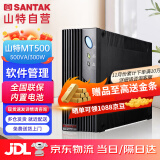 山特（SANTAK) UPS不间断电源应急后备式 家用电脑办公断电保护停电备用智能续航 MT500  500VA/300W 软件管理