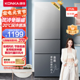 康佳（KONKA）212升三门小冰箱 风冷无霜家用电冰箱 超薄节能低音 智慧控温 独立双控温系统BCD-212WEGY3S