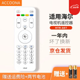 Accoona适用海尔模卡电视机遥控器板HTR-A07/M/B通用LE43A3 U42H3 48A5
