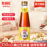 香满园芝麻油350ml香油烹饪火锅油碟调味凉拌菜家用厨房炒菜拌面 1瓶