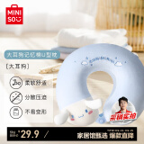 名创优品（MINISO）大耳狗U型枕 记忆棉办公室午睡枕旅行颈枕午休枕汽车头靠枕