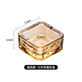 DKO玻璃烟灰缸创意水晶家用客厅防飞灰办公室用大气轻奢高级感上档次 高端款中号方形烟灰缸（琥珀）