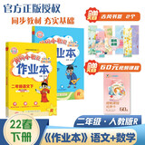 2022年春季 黄冈小状元作业本二年级下册语文数学2本套装人教部编版 小学2年级下同步训练天天练 黄岗一课一练