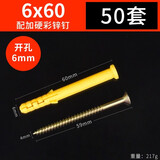 保联保联塑料膨胀管小黄鱼膨胀螺丝胀塞胶塞锚栓自攻螺丝6mm8mm10mm 6*60膨胀管+加硬彩锌钉 50套