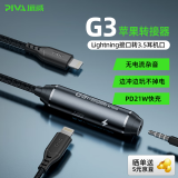 Piva 派威g2适用苹果耳机转接器g3二合一音频手机转接头适配iPhone14/13/12pro max转换器 G3黑色【Lightning接口转3.5mm接口】