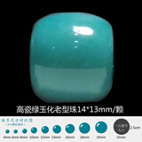 韩莹（KOREING） 原矿绿松石老型珠单珠配珠 文玩手串散珠单颗珠子金刚星月菩提配饰 高瓷绿玉化老型珠14mm*13mm/颗