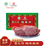 贾永信 腊羊肉400g 中华老字号