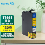 天色适用爱普生me-10墨盒10 t1661 me101墨盒epson-t1661打印机墨盒  【130页】T1664（黄色）