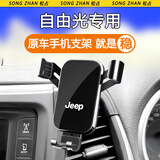松占（SONGZHAN）吉普JEEP指南者自由光侠牧马人大指挥官大切诺基汽车专用手机支架 16-18款自由光专用【高雅黑】