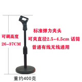 靓韵 无线话筒麦克风桌面支架伸缩金属底座舞台演出落地会议主播k歌三角架 塑料可调37CM圆盘支架