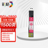 彩格PGI-2800红色墨盒 适用佳能Canon IB4080 iB4180 iB4000 MB5080 MB5480 MB5180打印机墨盒