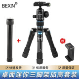 贝欣(BEXIN)迷你三脚架便携式桌面手机直播抖音三脚架照相机摄影单反微单相机投影仪支架小型三角架 MS08+云台+P282A延长杆+收纳袋+手机夹