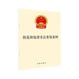 防范和处置非法集资条例