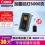 原装佳能815打印机墨盒IP2780 MP288 MP236 MP259 MX368 IP2788 815黑色连喷（透明加墨）+墨水