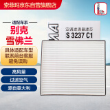 索菲玛空调滤芯空调格空调滤清器S3237C1适用于别克凯越1.5 13款-16款