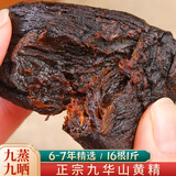 益乾九华山黄精九蒸九晒九制即食熟黄精中药材泡水防野生辟谷个制油头 【6-7年精选】【即食整16根】 500g*1袋