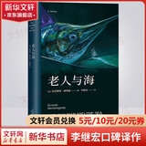 果麦经典名著 老人与海 李继宏译本