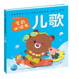 点读版儿歌聪明宝贝学前必读书 儿童绘本3-6岁0-2岁经典故事4-6岁幼儿园推荐大班儿童早教启蒙书故事书 支持老版小猴皮皮点读笔 点读书