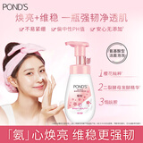 旁氏（POND'S）樱粹粉润焕亮洁面泡泡160ml 烟酰胺氨基酸洗面奶男女去角质妇女节
