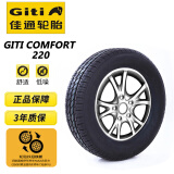 佳通(Giti)轮胎 165/65R13 77H GitiComfort 220 适配 北斗星2010款等
