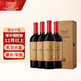 张裕（CHANGYU）爱斐堡（A7）赤霞珠干红葡萄酒 750ml*4支木盒装