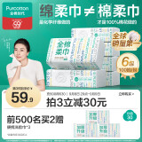 全棉时代洗脸巾 100抽*6包抽纸100%棉柔巾多用化妆棉一次性毛巾20*20CM